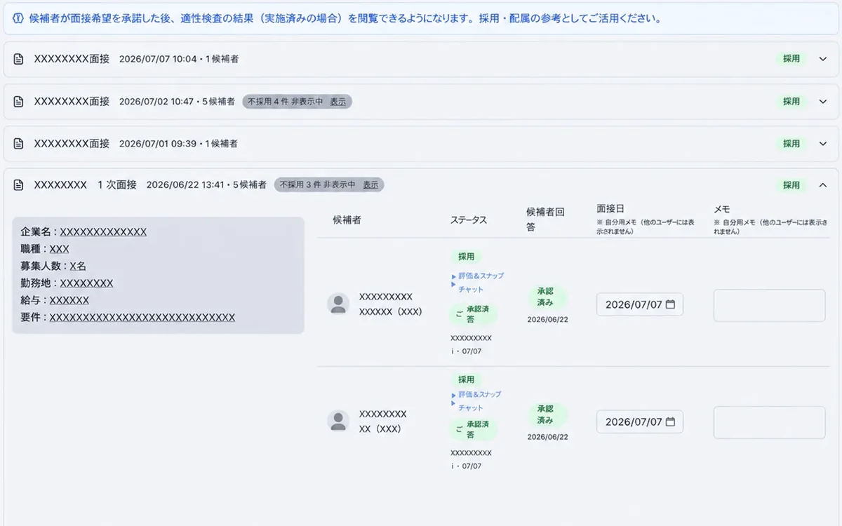 候補者ごとの面接評価や選考状況を管理する、JPNAVIの面接管理画面。