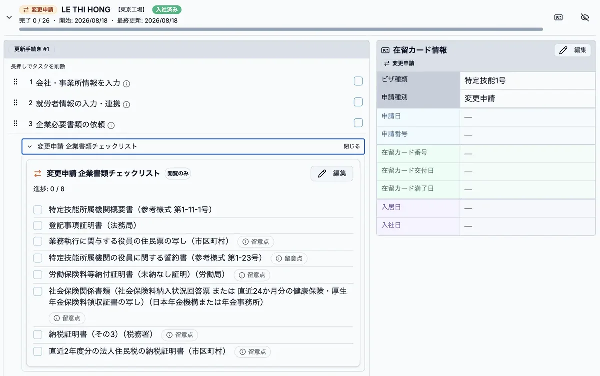 申請書類などのタスクと期限を確認する、JPNAVIのタスク管理・リマインド画面。